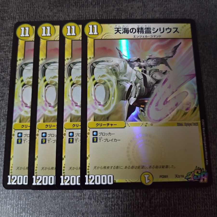 天海の精霊シリウス