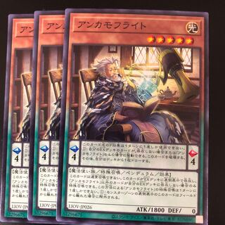 アンカモフライト　３枚