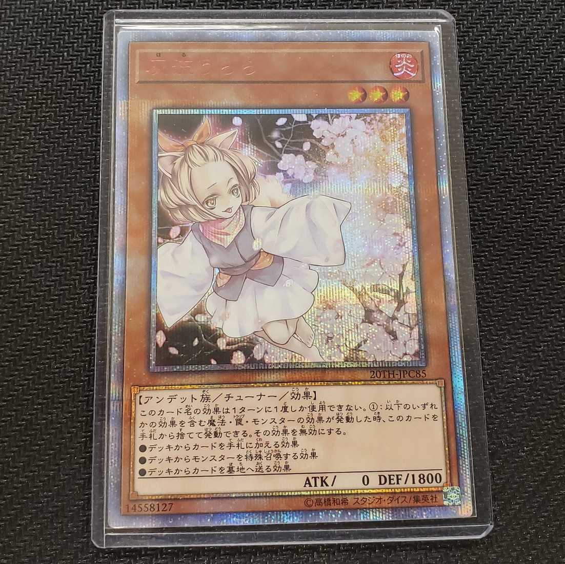 （美品）灰流うらら 20thレア　日版 20TH-JPC85