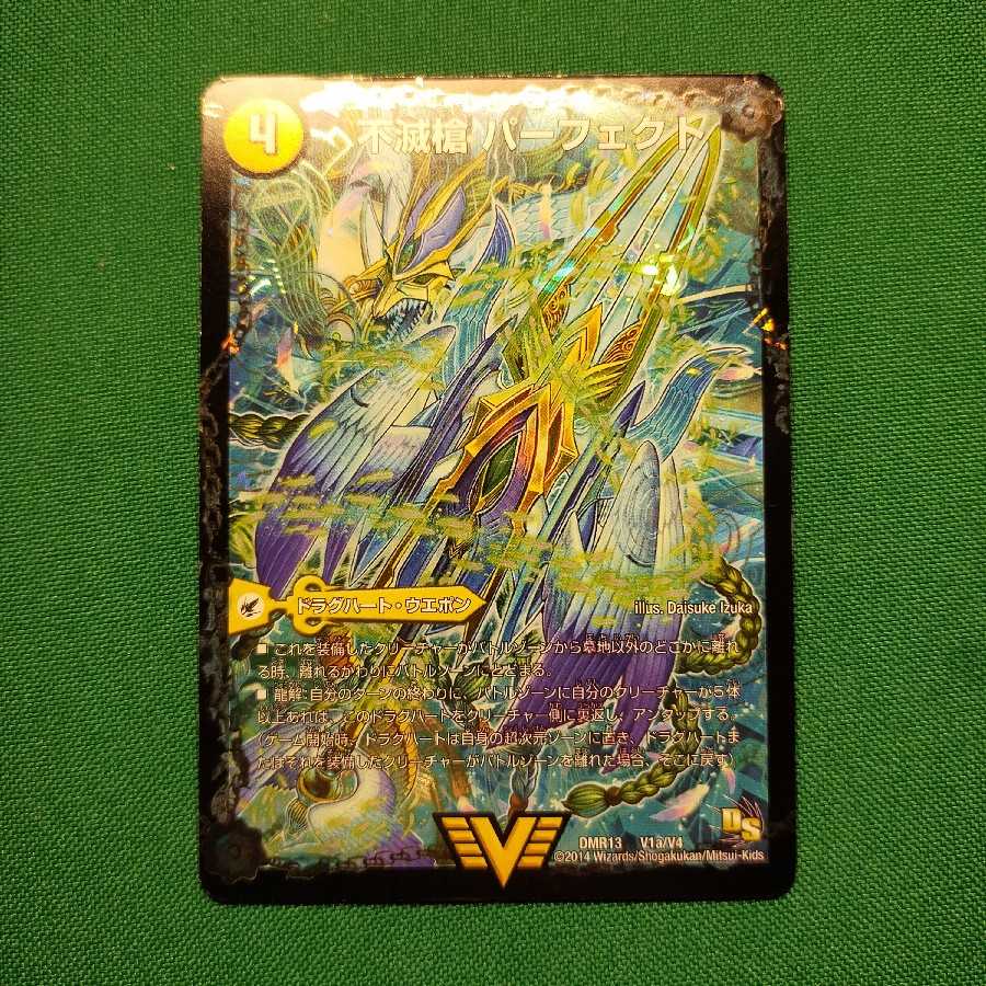 不滅槍 パーフェクト|天命王 エバーラスト VIC