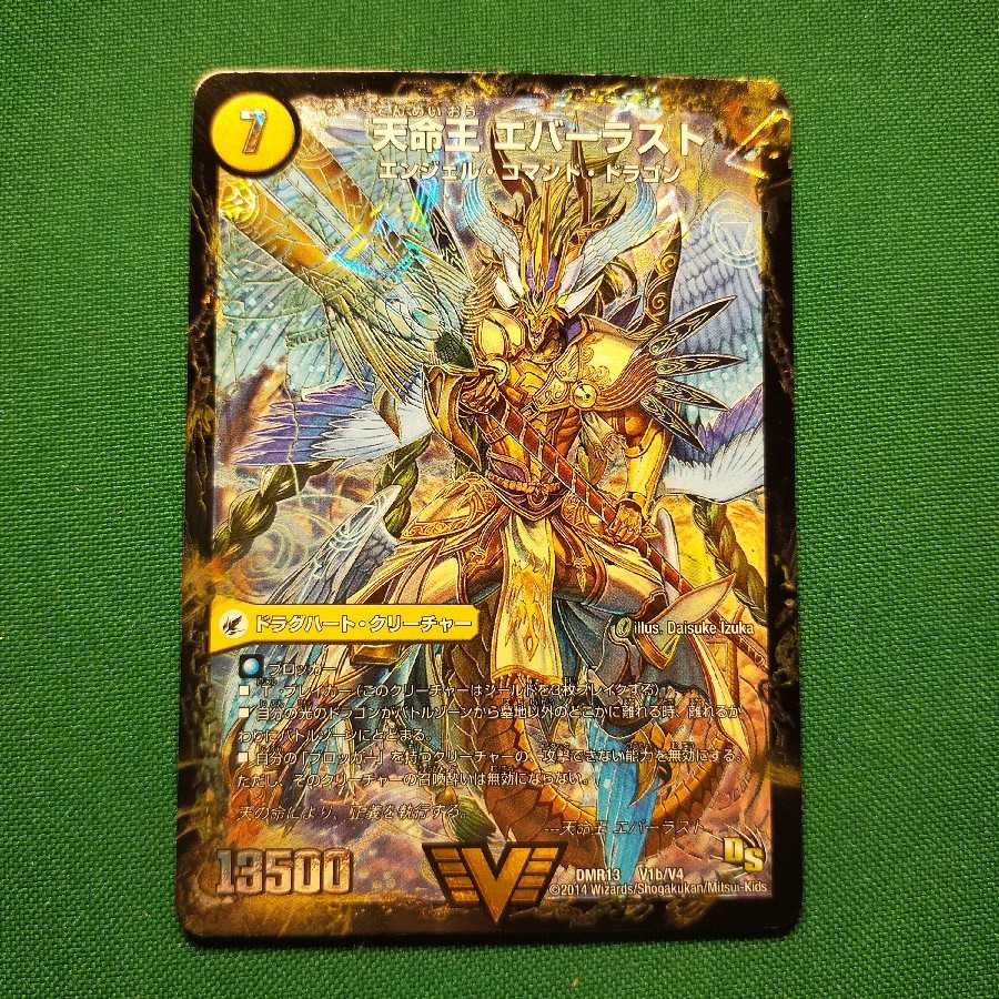 不滅槍 パーフェクト|天命王 エバーラスト VIC