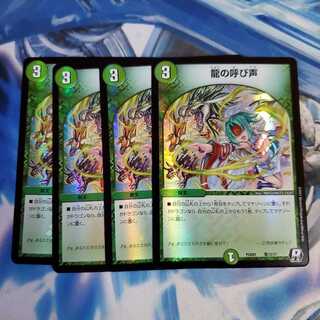 デュエプレ　龍の呼び声　