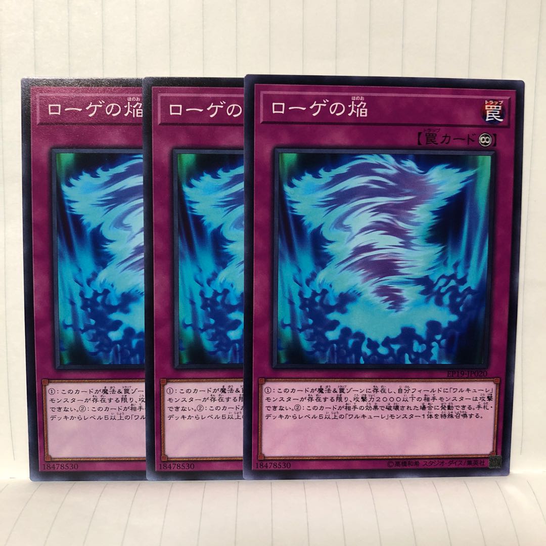 ローゲの焔 ノーマル 3枚 マホ子