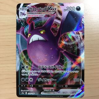 【1枚150円】クロバットVMAX s4a 在庫1枚 1枚