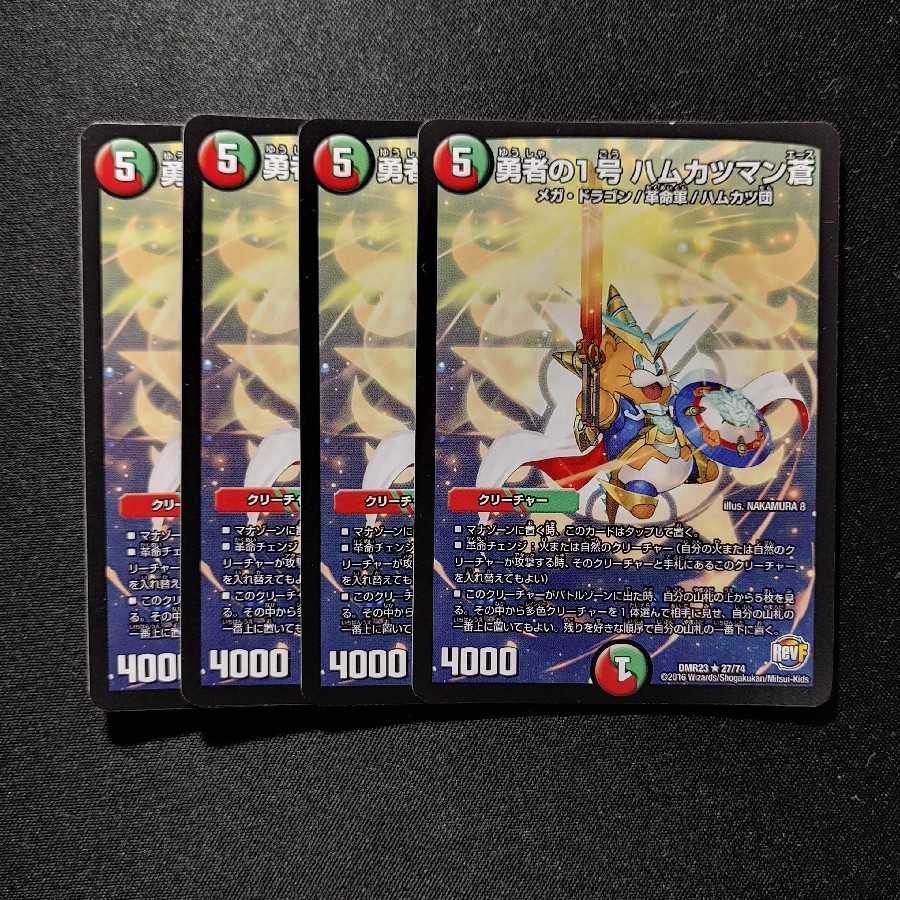 勇者の1号 ハムカツマン蒼