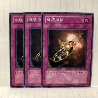 破壊指輪 ノーマル　3枚　マホ子