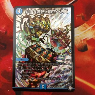 知識と流転と時空の決断