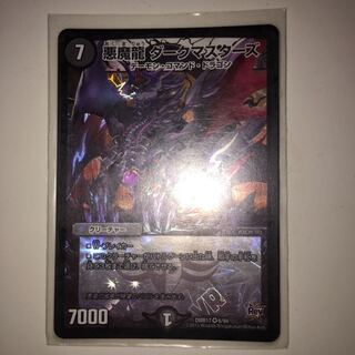 ダークマスターズ