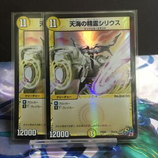 天海の精霊シリウス　2枚