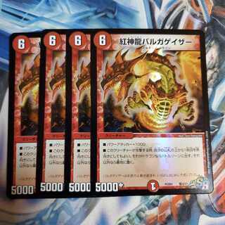 DUEPRE Red God Dragon Vulgacaser