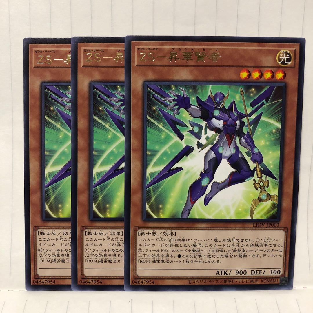ZS 昇華賢者 レア 3枚 マホ子