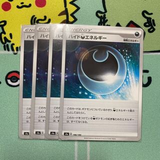 ハイド悪エネルギー　４枚