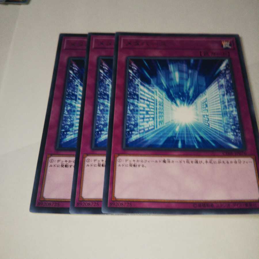 メタバース レア 3枚