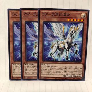 ZW 天馬双翼剣　ノーマル　3枚　マホ子　。