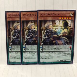 アンカモフライト　ノーマル　3枚　マホ子