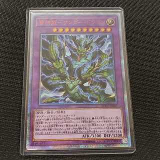 （美品）雷神龍―サンダー・ドラゴン　20thレア