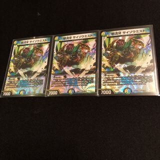 怒流牙 サイゾウミスト