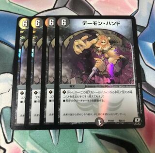 Demon hand 4 cards