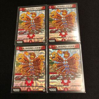 HAJIKERO・バクチック