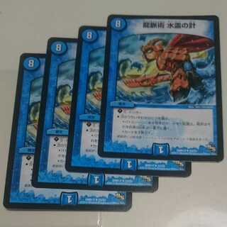 龍脈術 水霊の計