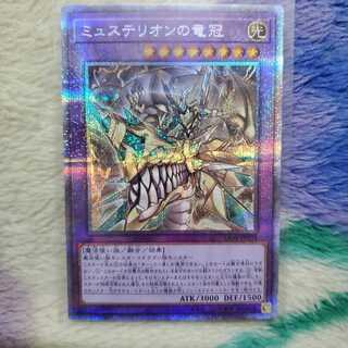 ミュステリオンの竜冠 プリシク