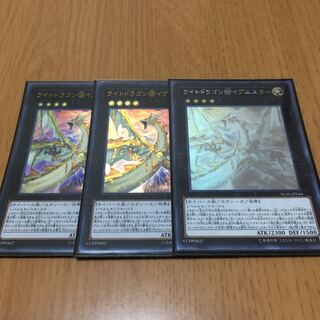 ライトドラゴン@イグニスター　3枚セット