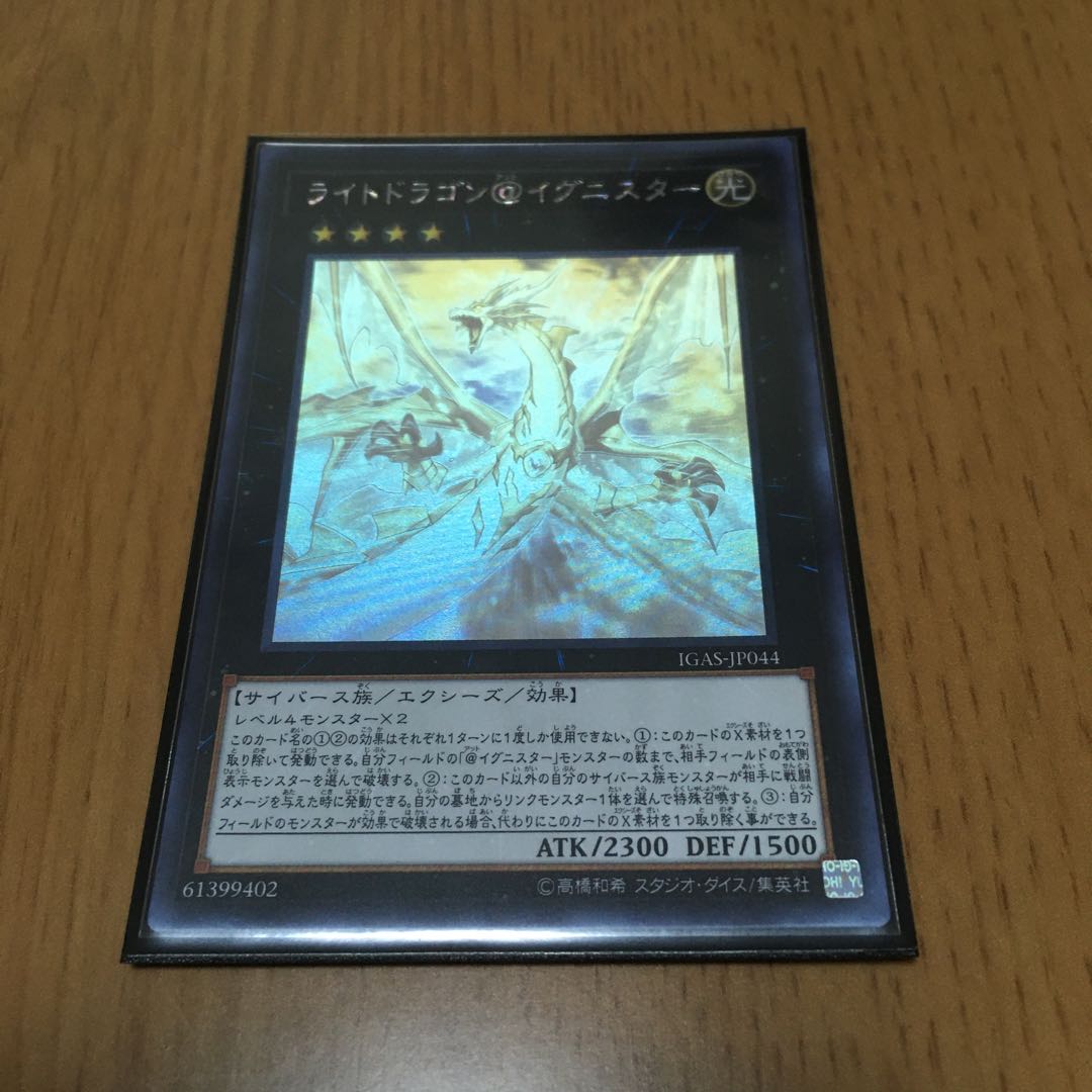 ライトドラゴン@イグニスター 3枚セット