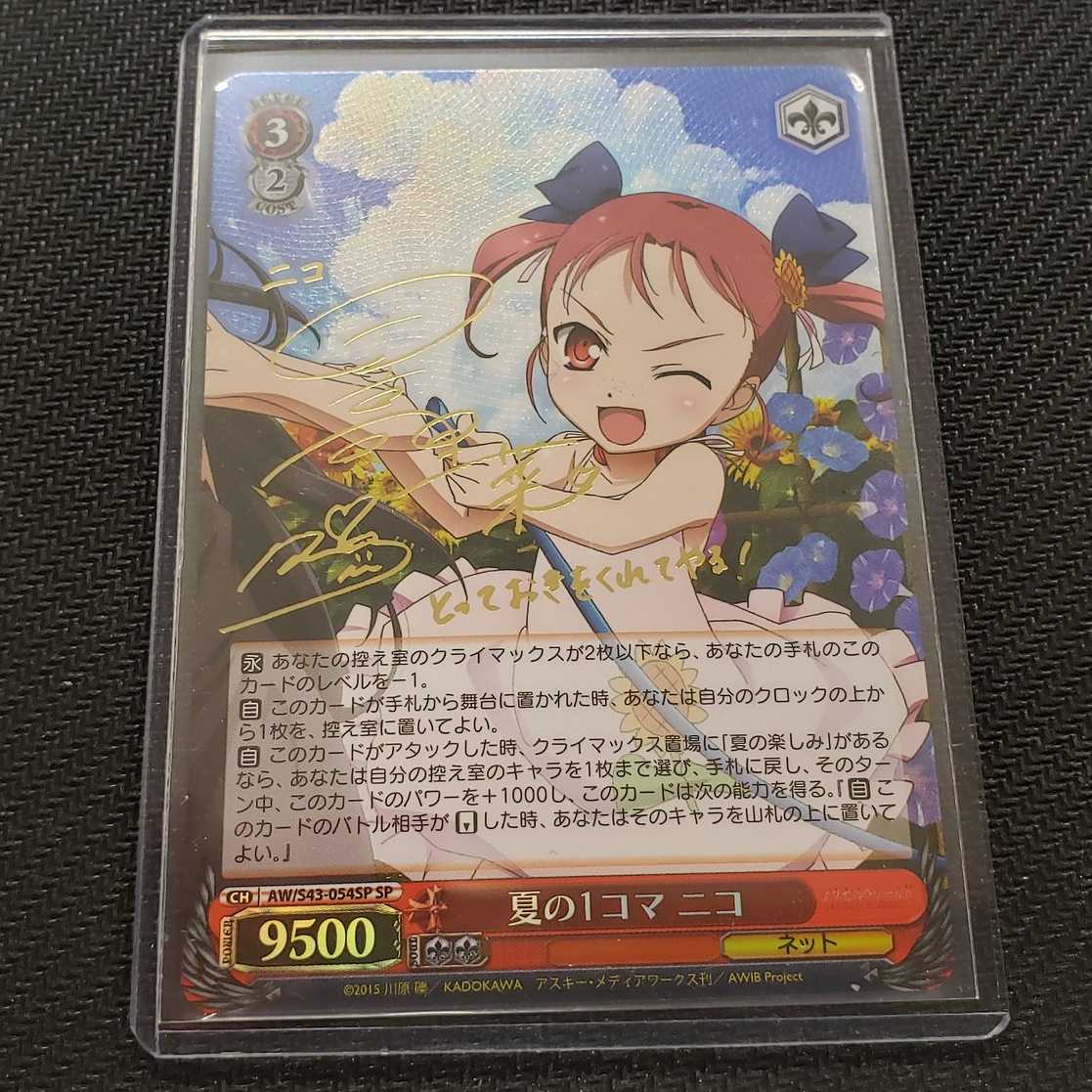 (美品)夏の1コマ ニコ S43-054SP SP