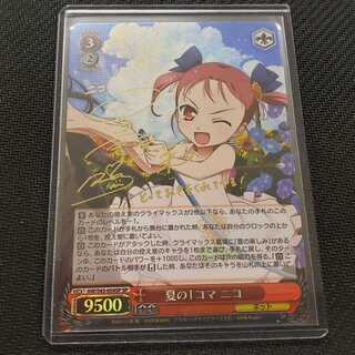 （美品）夏の１コマ　ニコ　S43-054SP SP