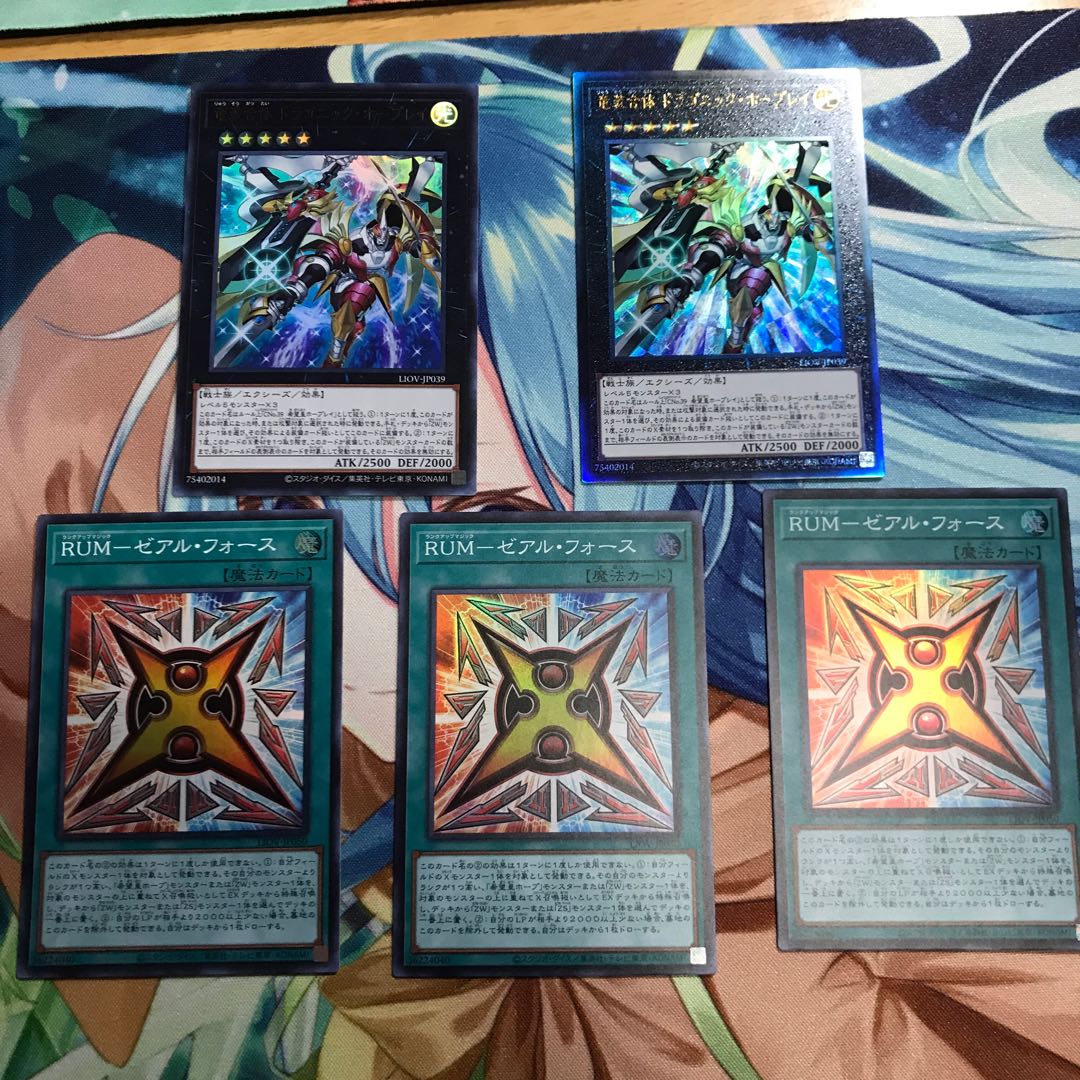 竜装合体ドラゴニック・ホープレイ×2 RUMゼアル・フォース×3セット