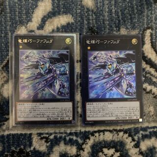 竜輝巧-ファフμβ プリズマティック