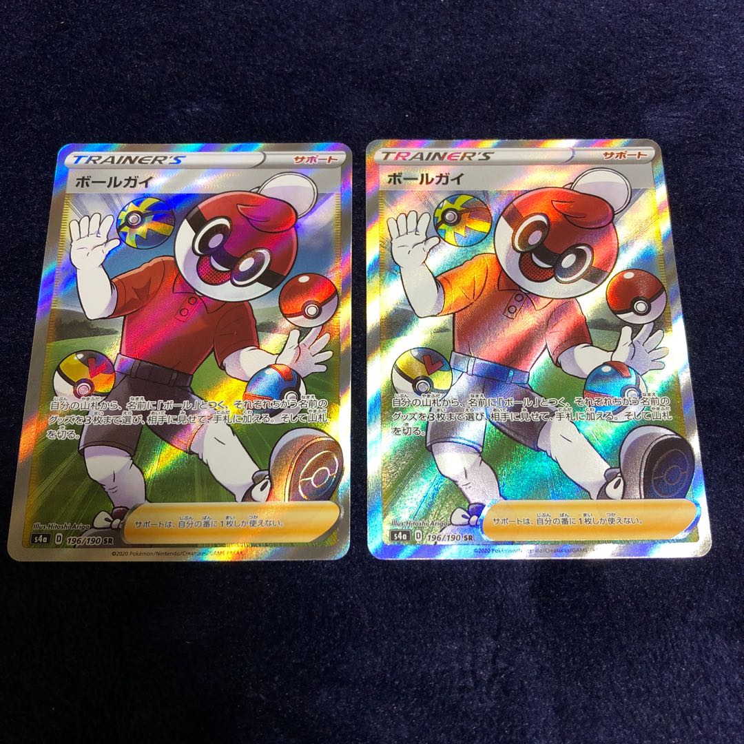 ボールガイ SR2枚セット 2枚