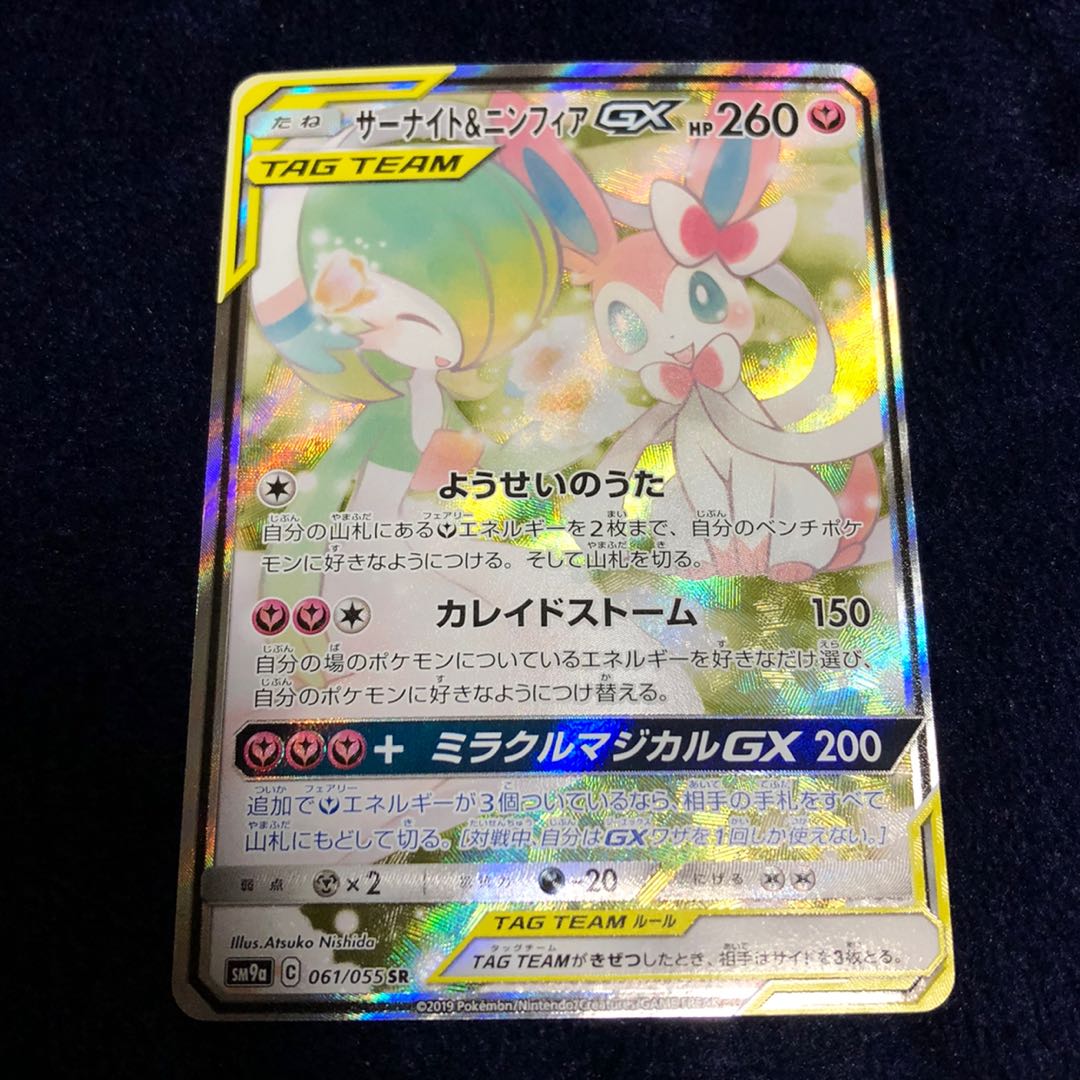 サーナイト＆ニンフィアGX SR