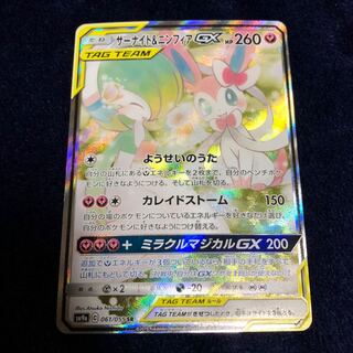 サーナイト＆ニンフィアGX SR