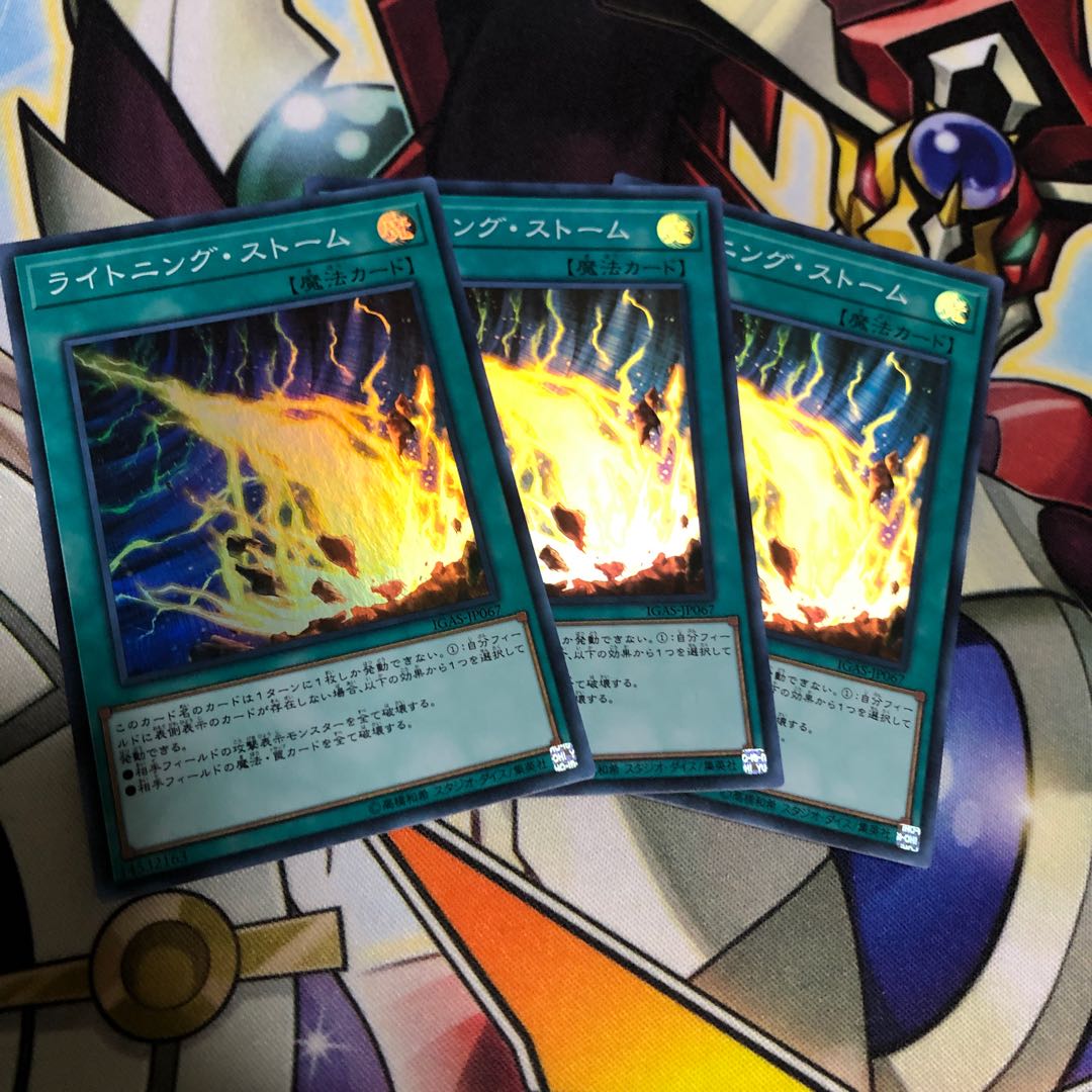 ライトニング・ストーム 3枚セット