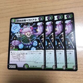 不死妖精ベラドアネ　4枚