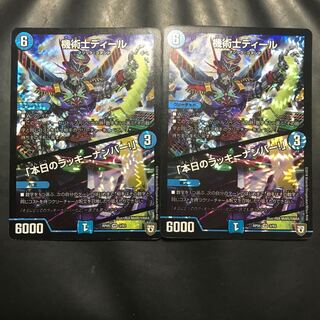 【即日発送･ダメージ品】機術士ディール｜「本日のラッキーナンバー!」 2枚