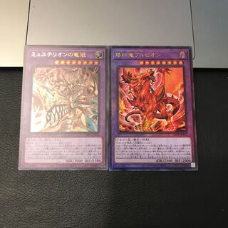 ワチル様専用SALEミュステリオンの竜冠 ウルトラレア