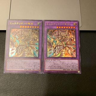 ミュステリオンの竜冠