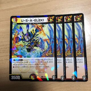 U・S・A・ELEKI  ウサエレキ　プロモ　4枚
