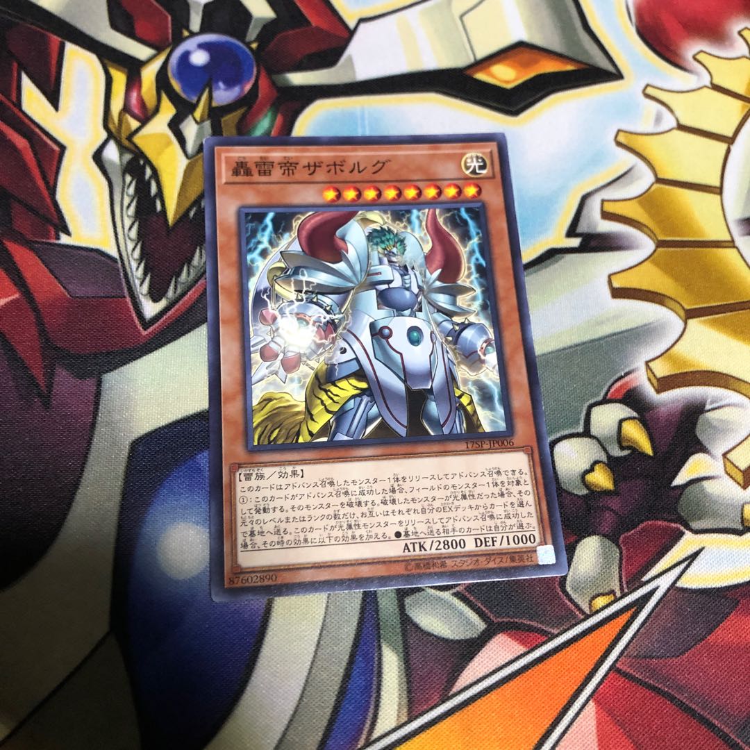 轟雷帝ザボルグ ノーマル