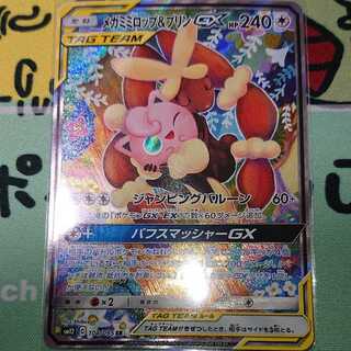 メガミミロップ＆プリンGX SR