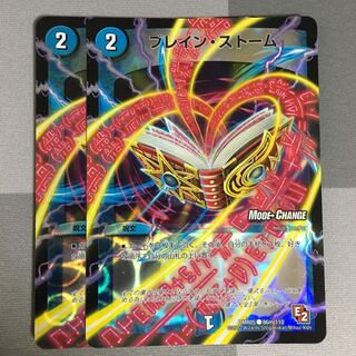 ブレインストーム mc 2枚