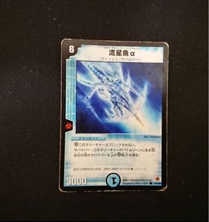 流星魚α