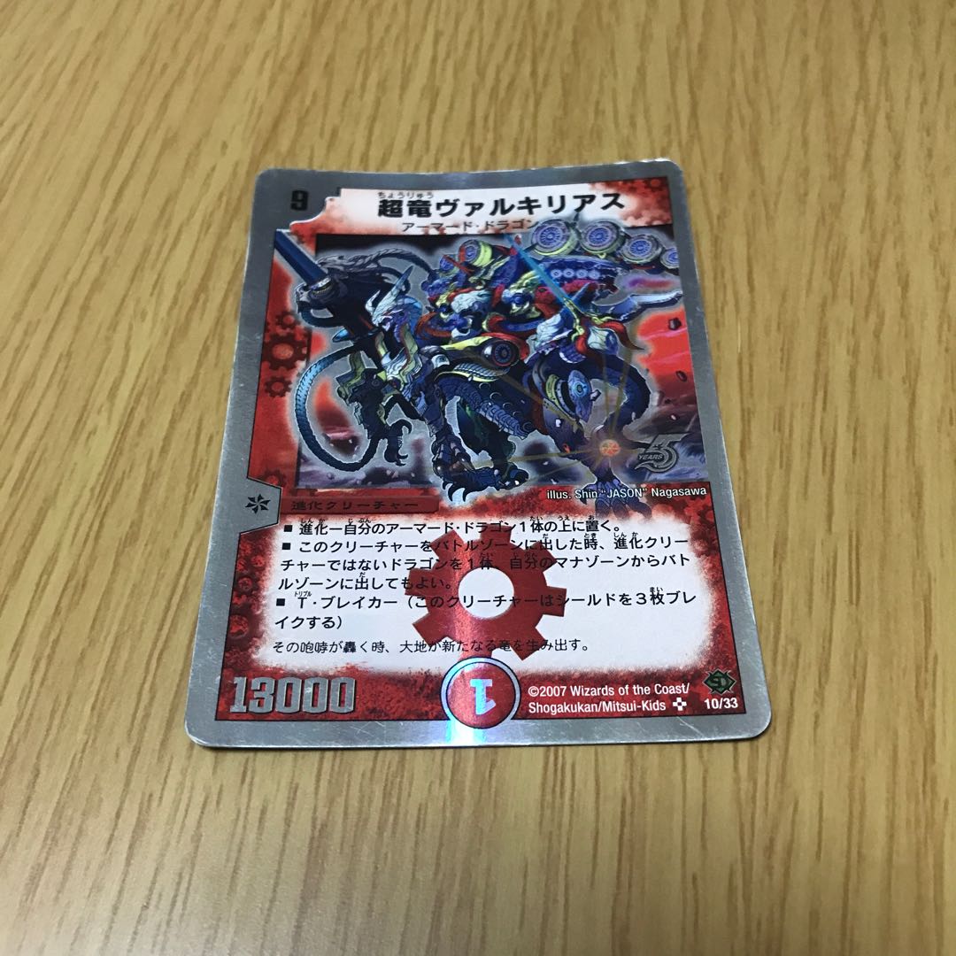 超竜ヴァルキリアス(スーパーデッキ仕様) SR