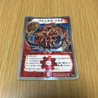 バジュラズ・ソウル(スーパーデッキ仕様) SR