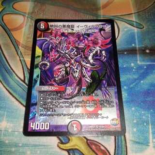 絶叫の悪魔龍 イーヴィル・ヒート