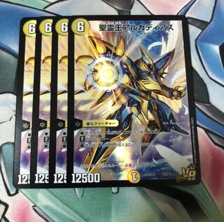 聖霊王アルカディアス 4枚