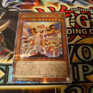 光の天穿バハルティヤ