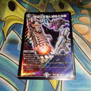 絶望と反魂と滅殺の決断(パーフェクト・ダークネス)